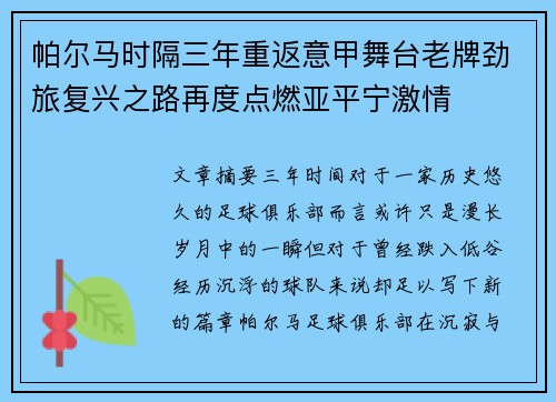 帕尔马时隔三年重返意甲舞台老牌劲旅复兴之路再度点燃亚平宁激情 帕尔马时隔三年重返意甲舞台老牌劲旅复兴之路再度点燃亚平宁激情