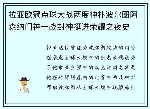 拉亚欧冠点球大战两度神扑波尔图阿森纳门神一战封神挺进荣耀之夜史 拉亚欧冠点球大战两度神扑波尔图阿森纳门神一战封神挺进荣耀之夜史