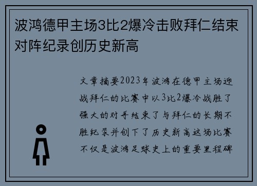 波鸿德甲主场3比2爆冷击败拜仁结束对阵纪录创历史新高 波鸿德甲主场3比2爆冷击败拜仁结束对阵纪录创历史新高