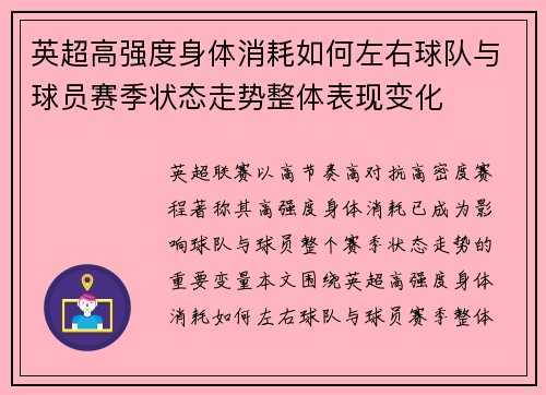 英超高强度身体消耗如何左右球队与球员赛季状态走势整体表现变化 英超高强度身体消耗如何左右球队与球员赛季状态走势整体表现变化