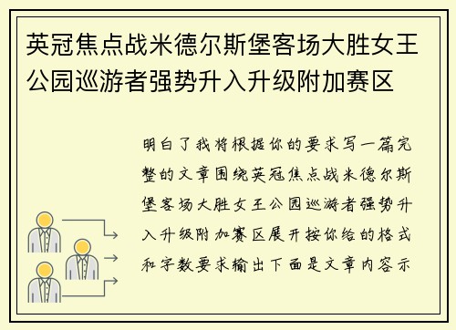 英冠焦点战米德尔斯堡客场大胜女王公园巡游者强势升入升级附加赛区 英冠焦点战米德尔斯堡客场大胜女王公园巡游者强势升入升级附加赛区