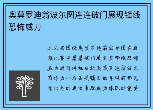 奥莫罗迪翁波尔图连连破门展现锋线恐怖威力