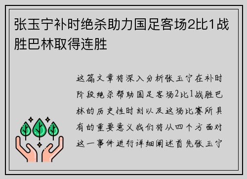 张玉宁补时绝杀助力国足客场2比1战胜巴林取得连胜 张玉宁补时绝杀助力国足客场2比1战胜巴林取得连胜