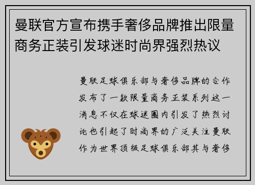 曼联官方宣布携手奢侈品牌推出限量商务正装引发球迷时尚界强烈热议